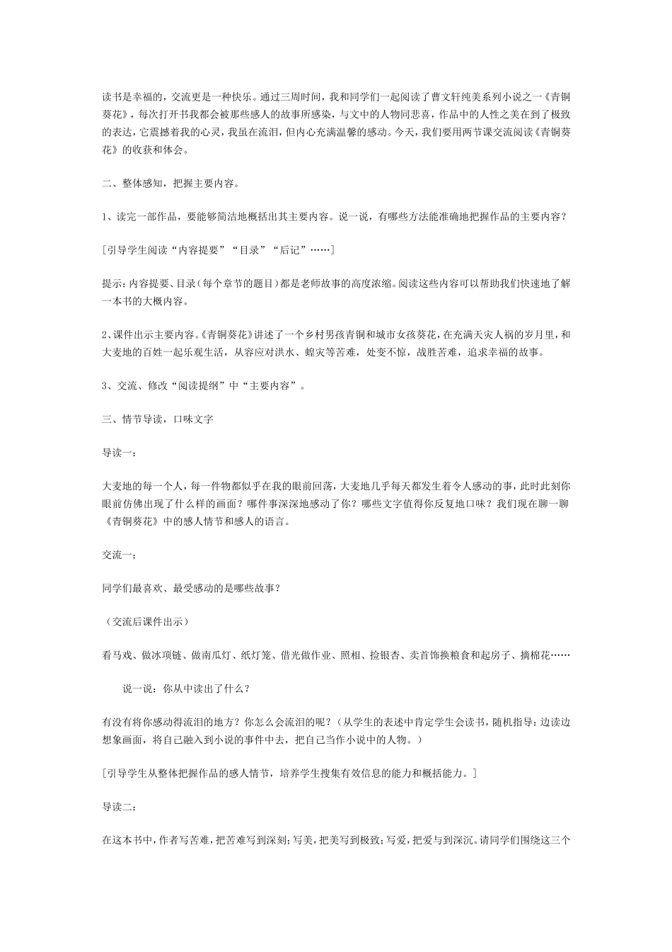 青铜葵花指导课_第2页