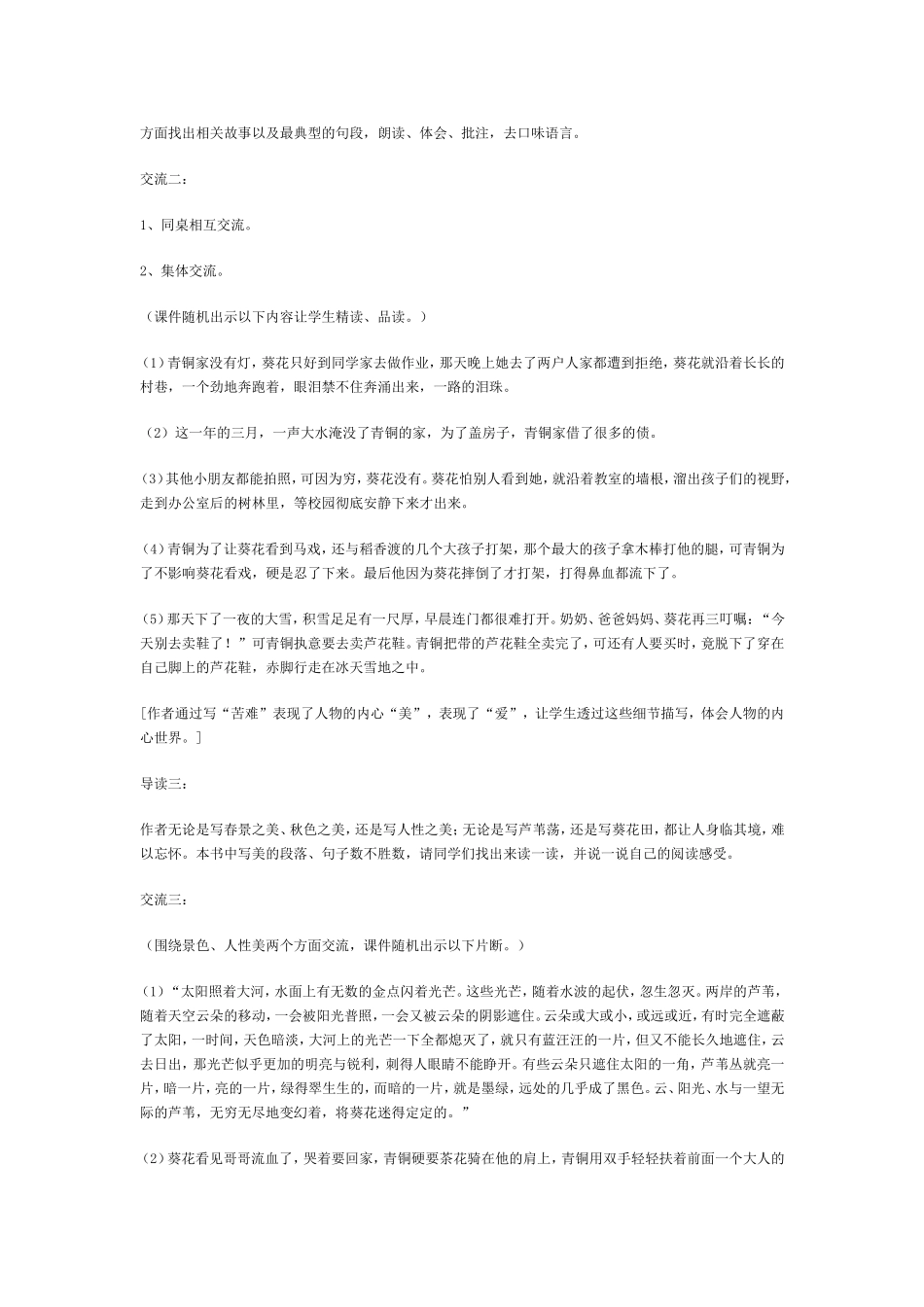 青铜葵花指导课_第3页
