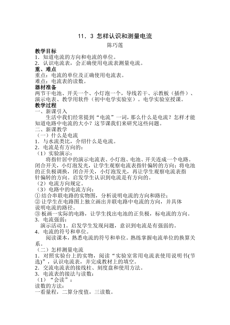 怎样认识和测量电流_第1页