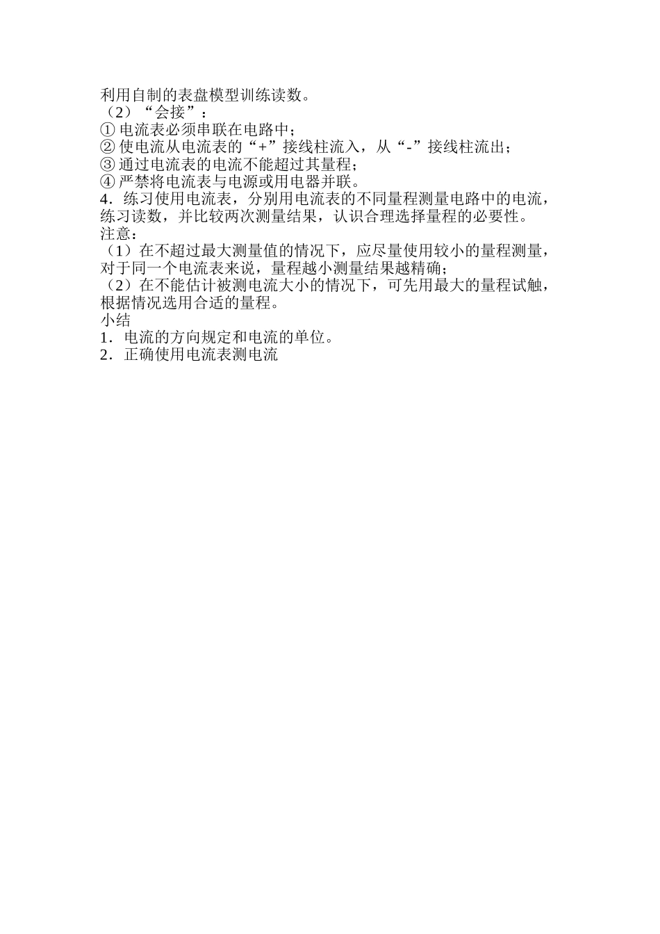 怎样认识和测量电流_第2页