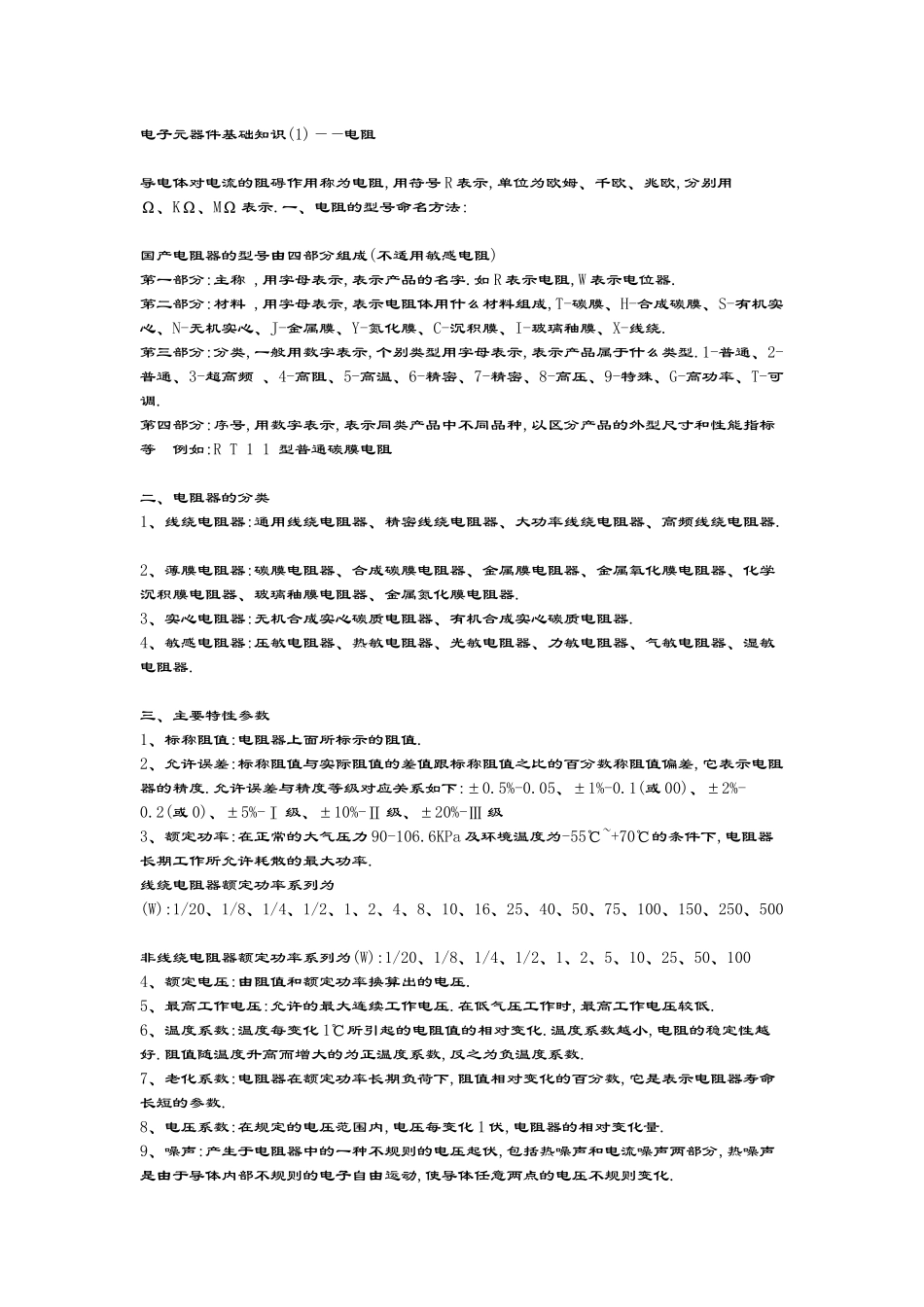 电子元器件基础知识_第1页