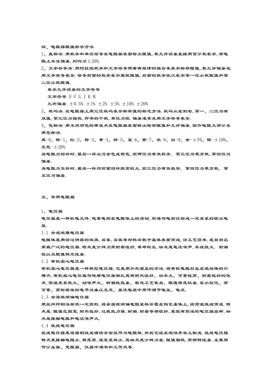 电子元器件基础知识_第2页