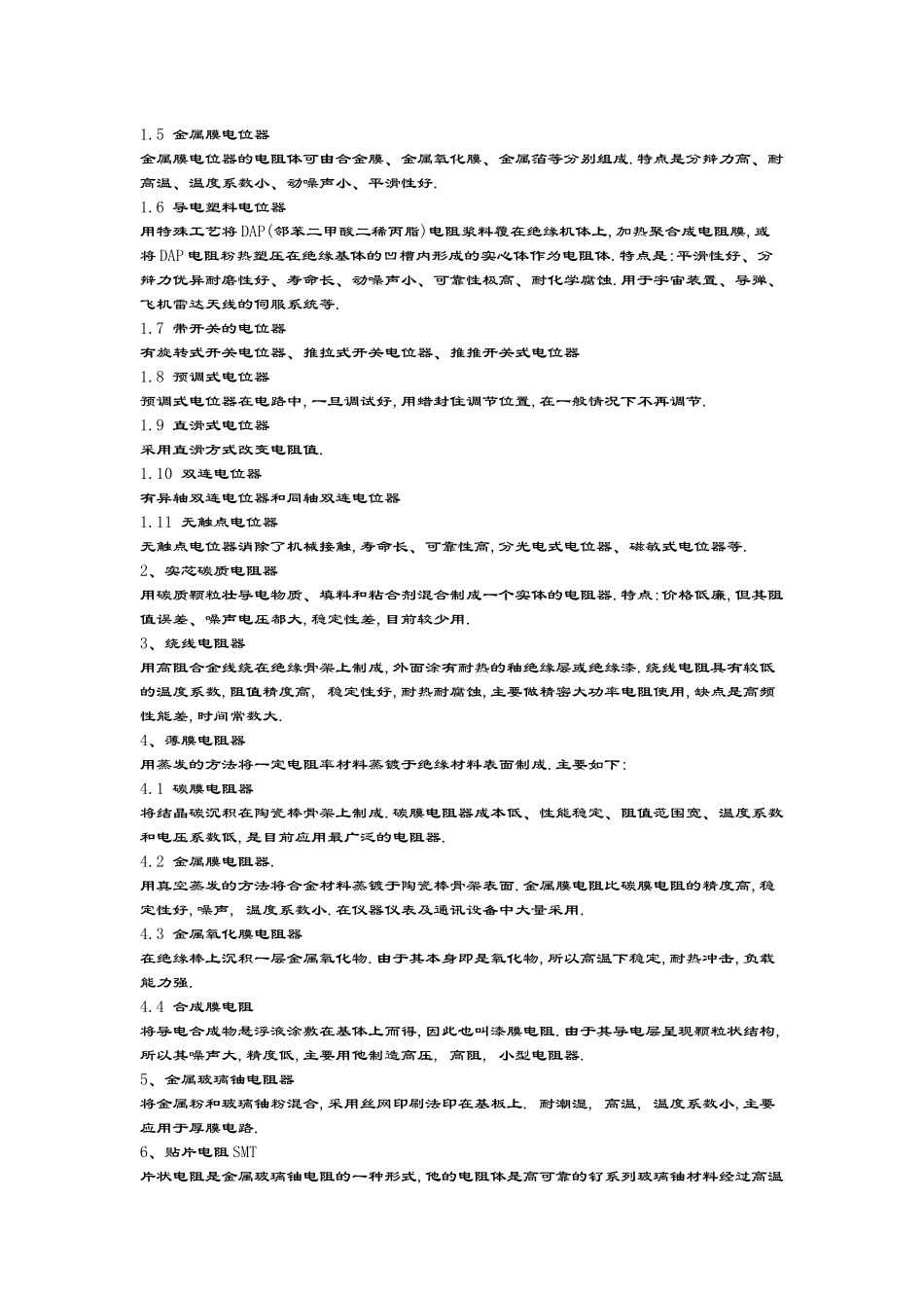 电子元器件基础知识_第3页