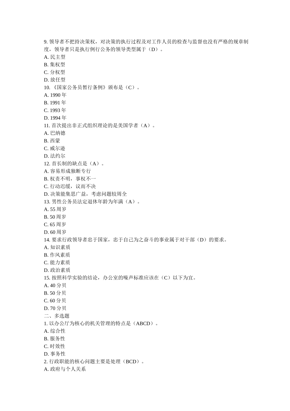 东财12春《行政管理B》在线作业一_第2页