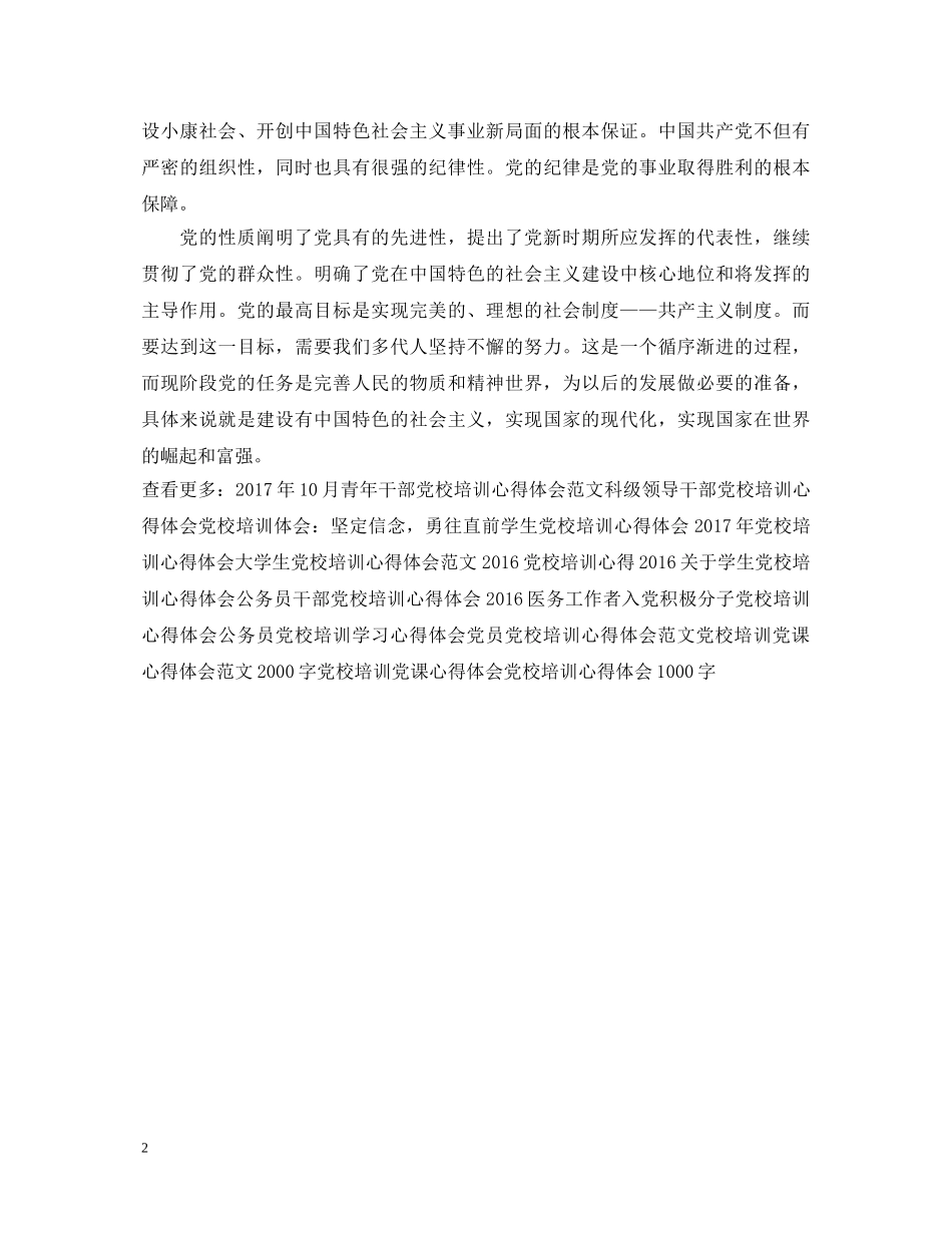 党校培训心得体会范文 (000001)_第2页