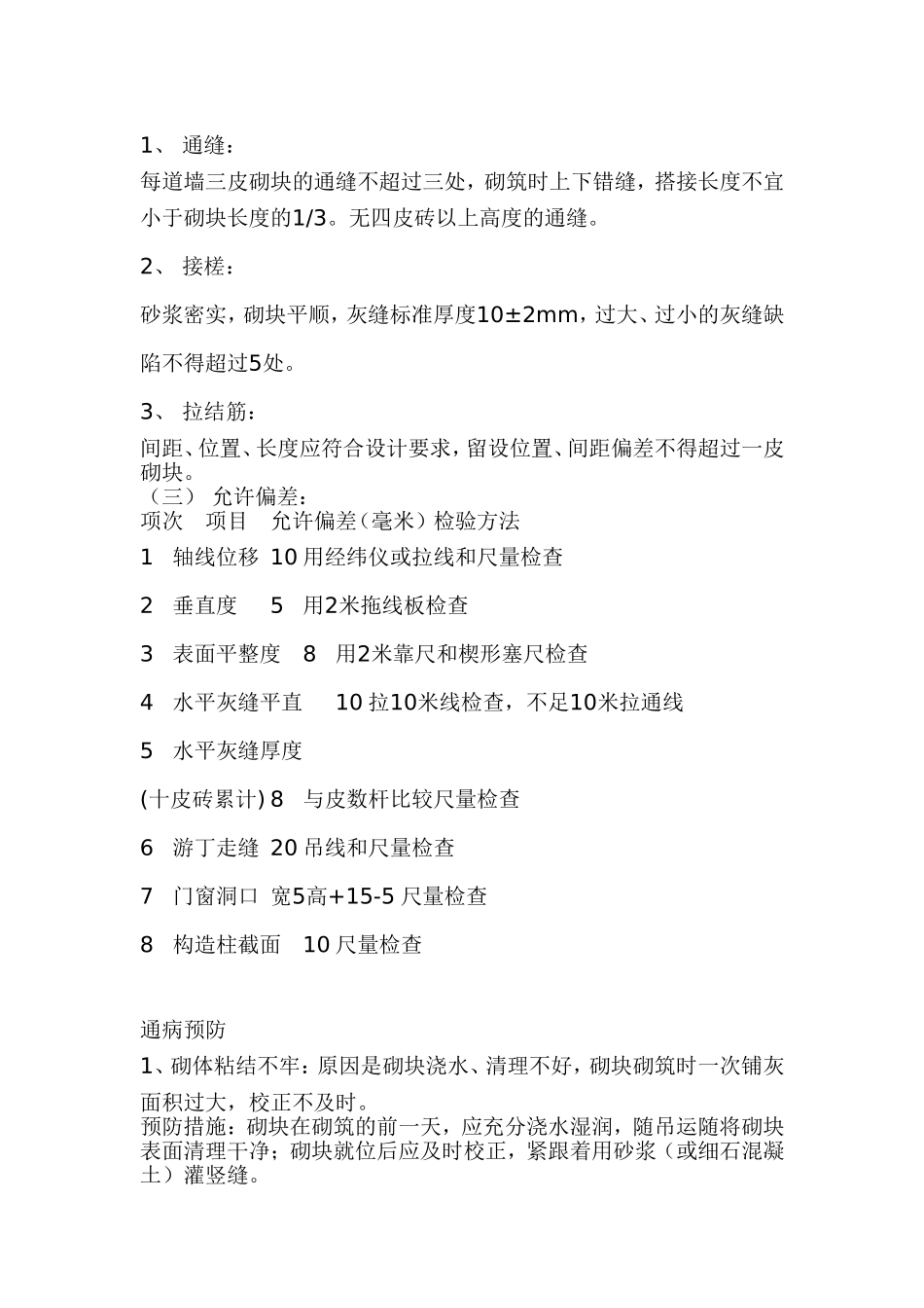 砖墙砌筑(加气混凝土块)_第3页