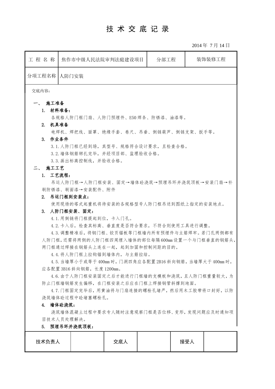 人防门技术交底_第1页