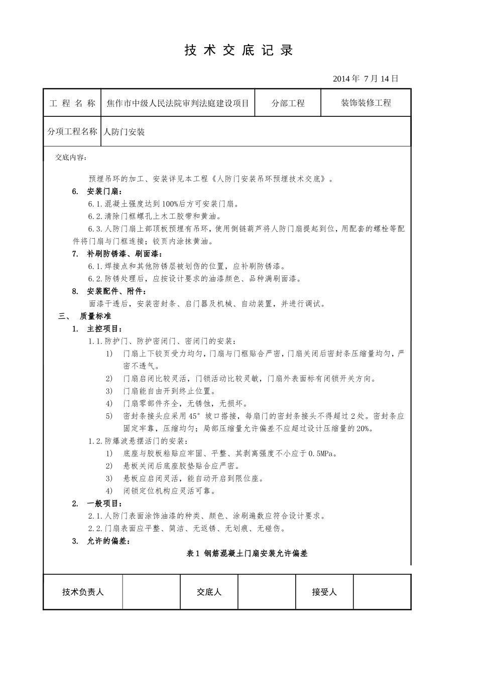 人防门技术交底_第2页