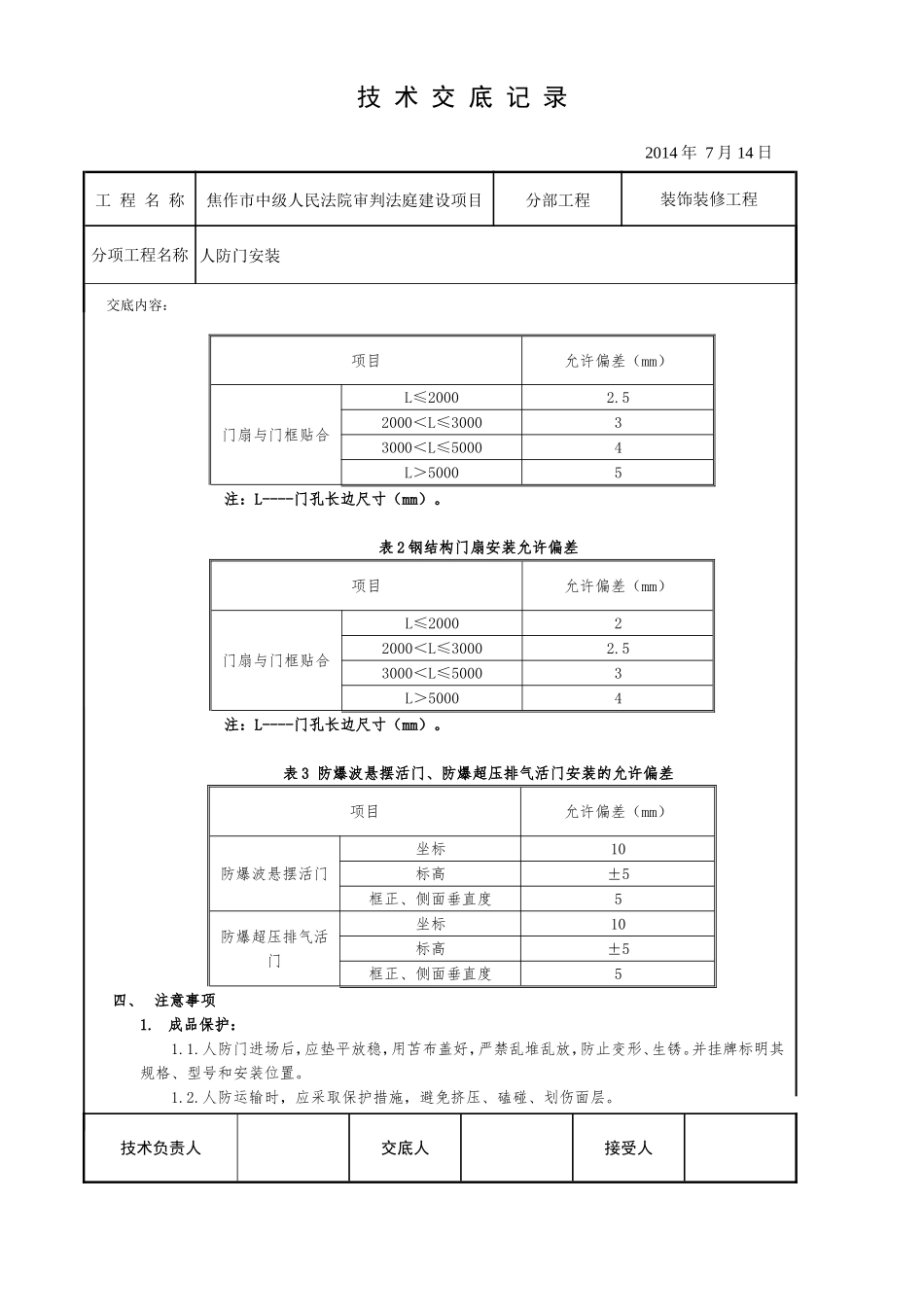 人防门技术交底_第3页