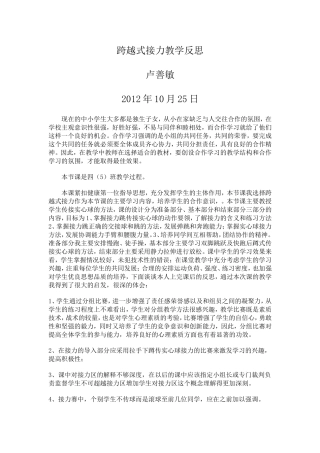 跨越式接力教学反思