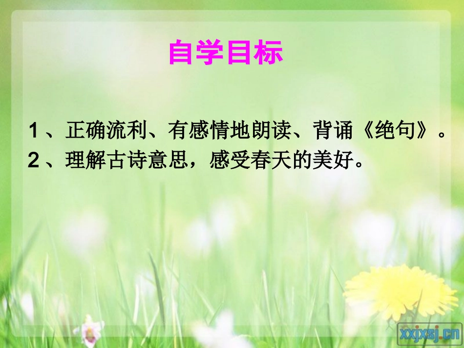 《绝句》杜甫PPT_第3页