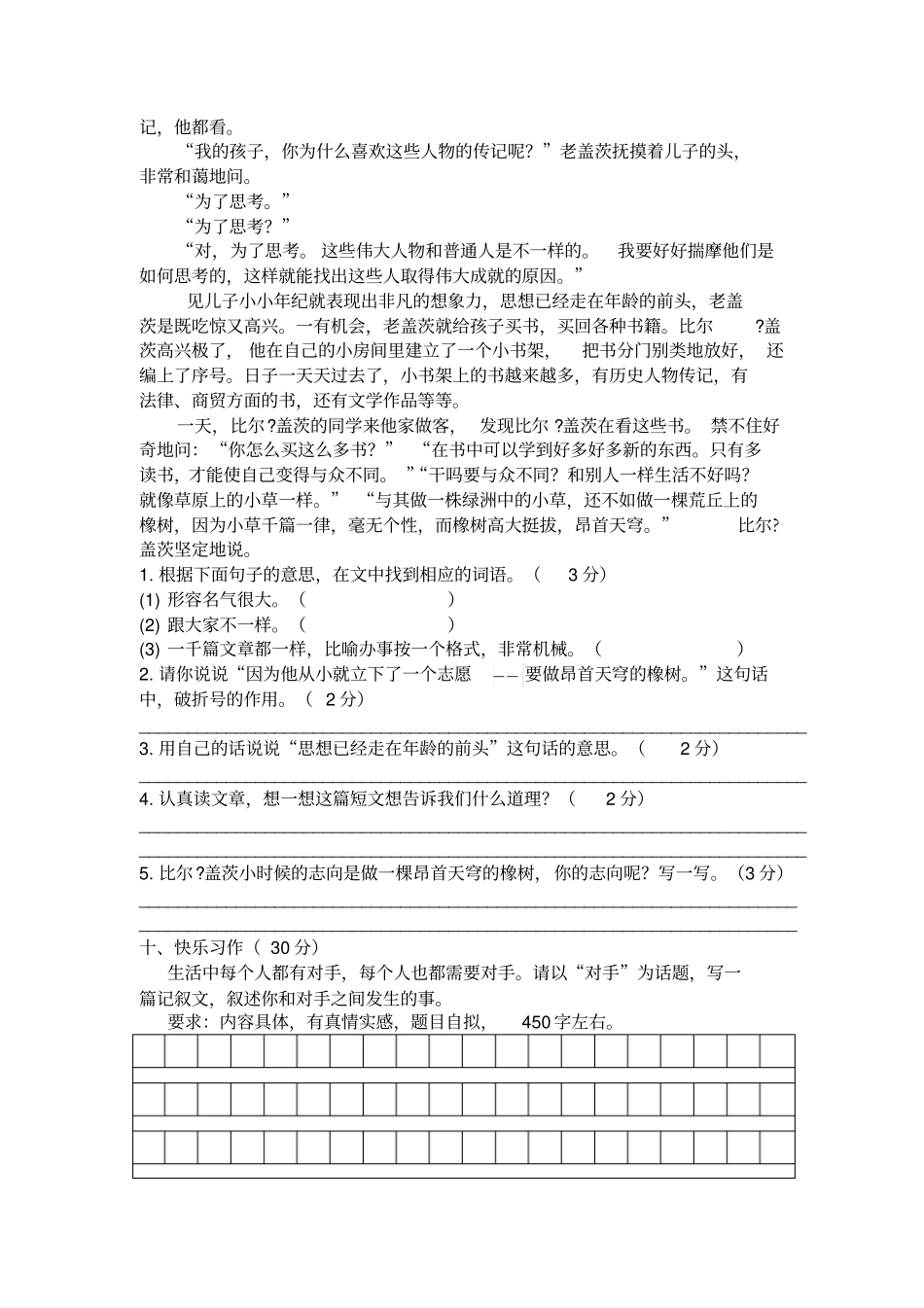 人教部编版五年级上册语文期中测试卷3含答案_第3页