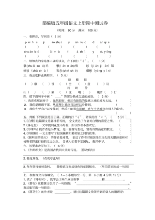 人教部编版五年级上册语文期中测试卷3含答案