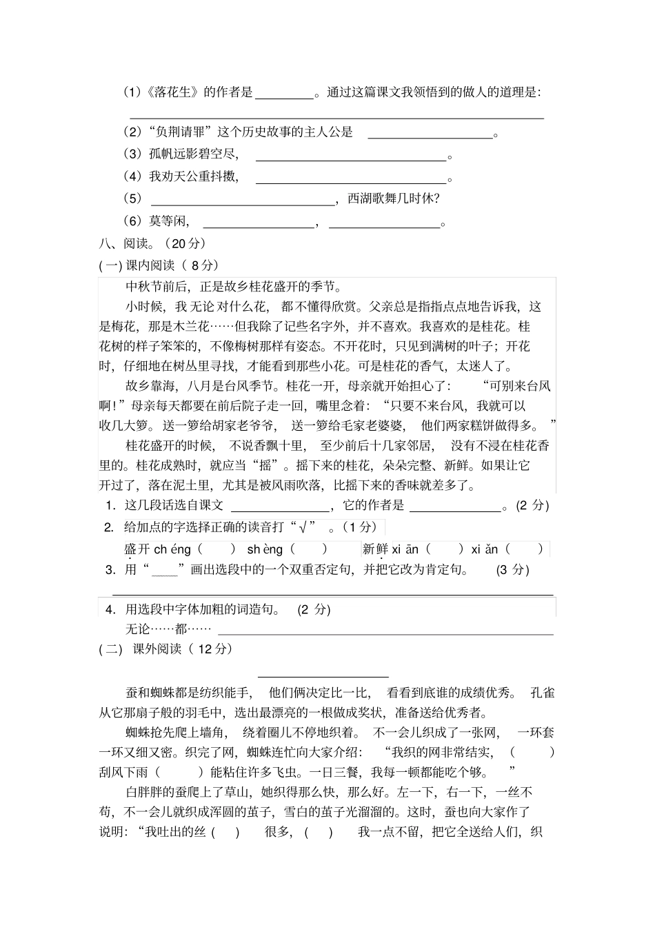 人教部编版五年级上册语文期中测试卷1含答案_第2页