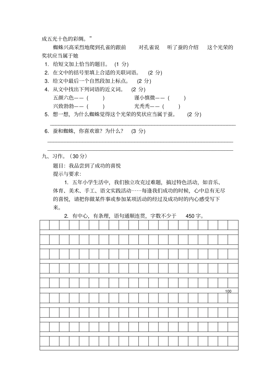 人教部编版五年级上册语文期中测试卷1含答案_第3页