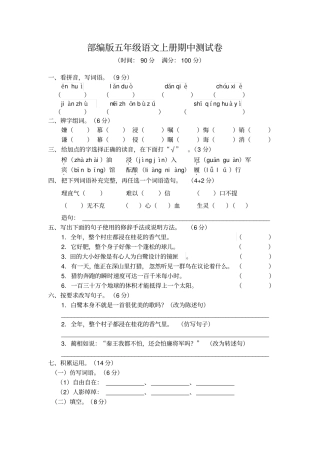 人教部编版五年级上册语文期中测试卷1含答案