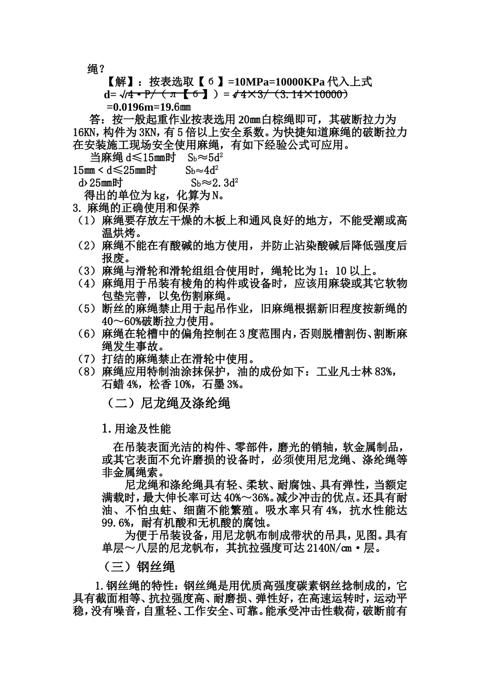 起重吊装基本知识_第2页