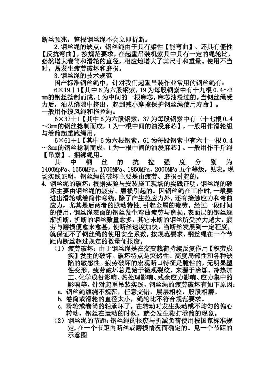 起重吊装基本知识_第3页