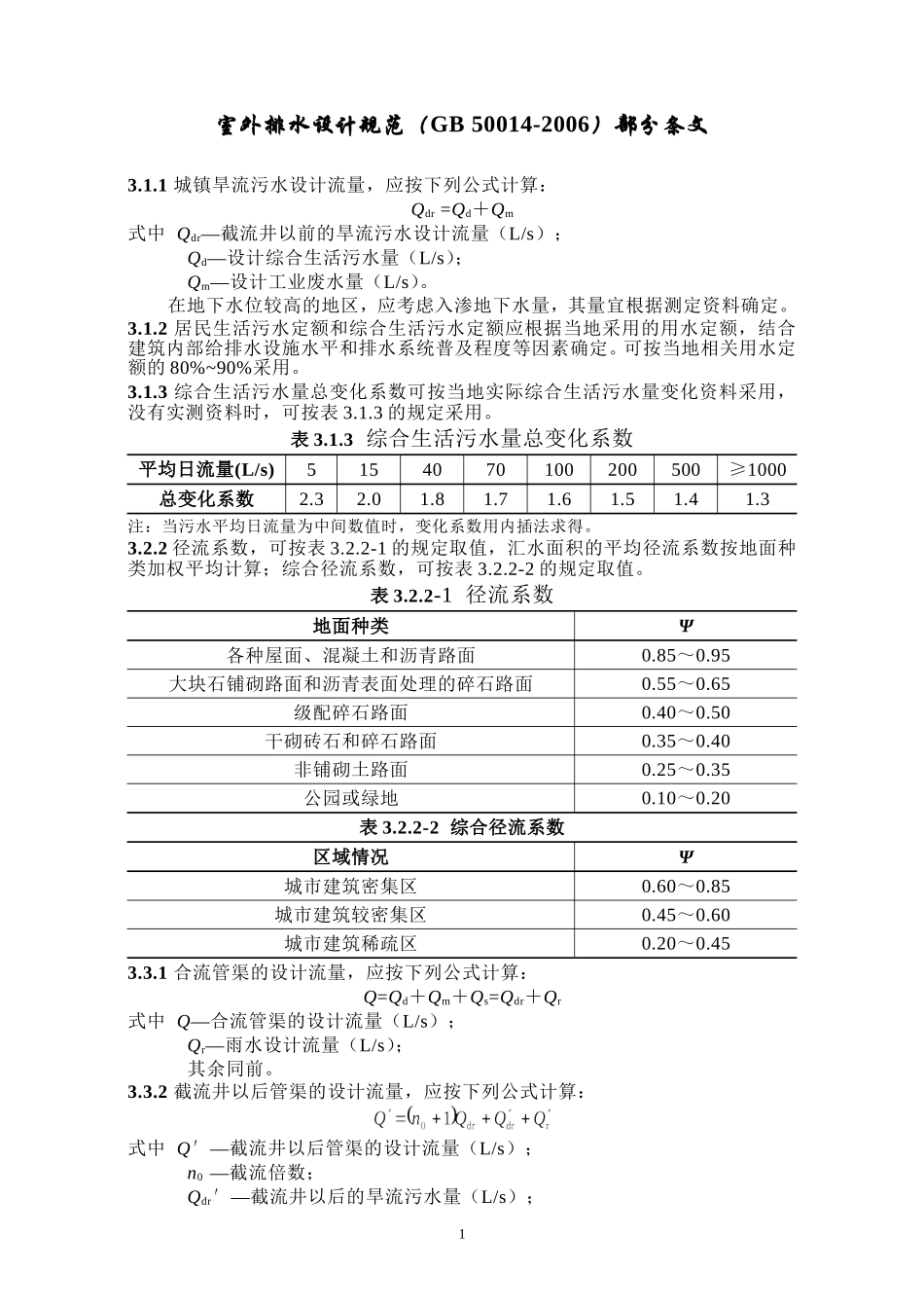 排水部分表格_第1页