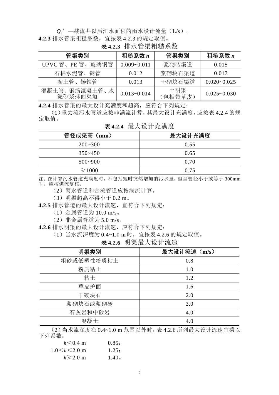 排水部分表格_第2页