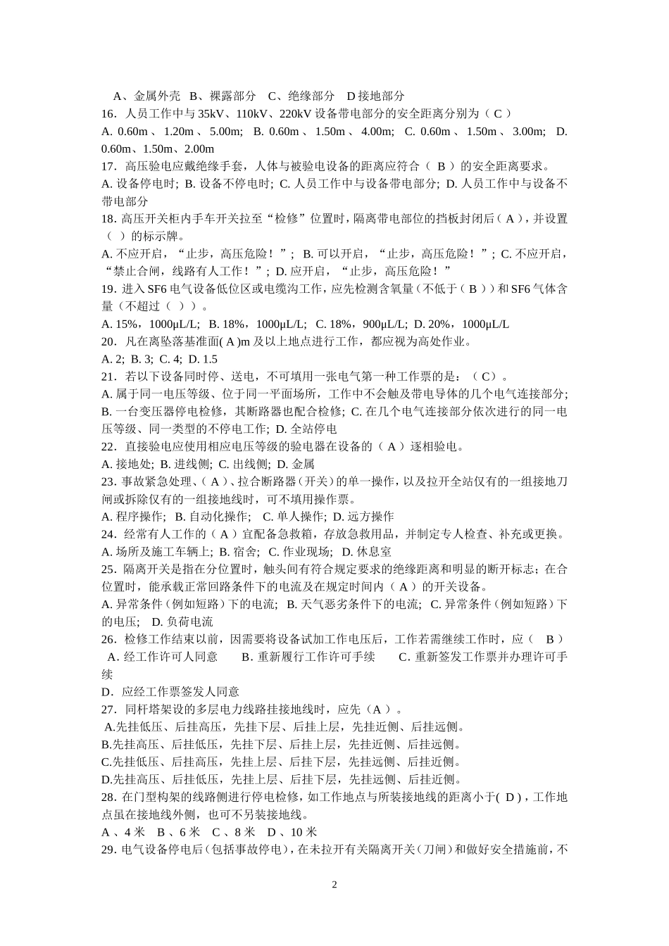 工作许可人试题答案_第2页