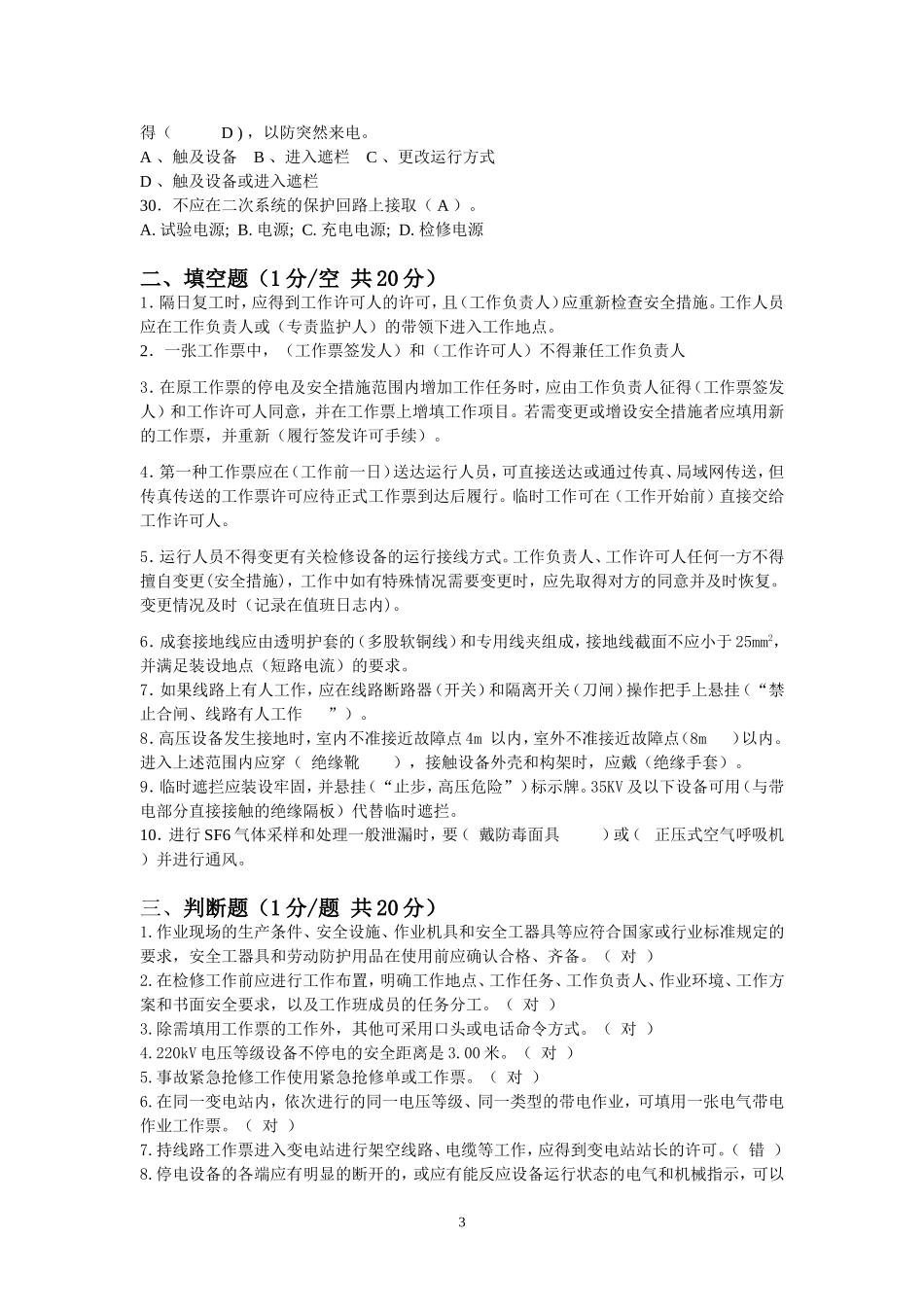 工作许可人试题答案_第3页