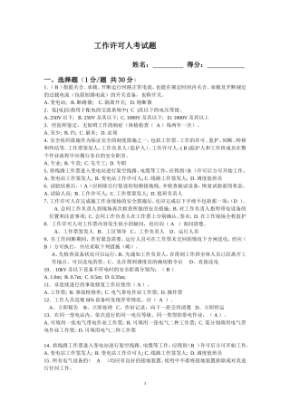 工作许可人试题答案