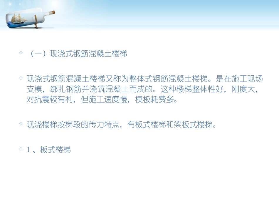 现浇式、预制装配式及楼梯细部构造_第2页