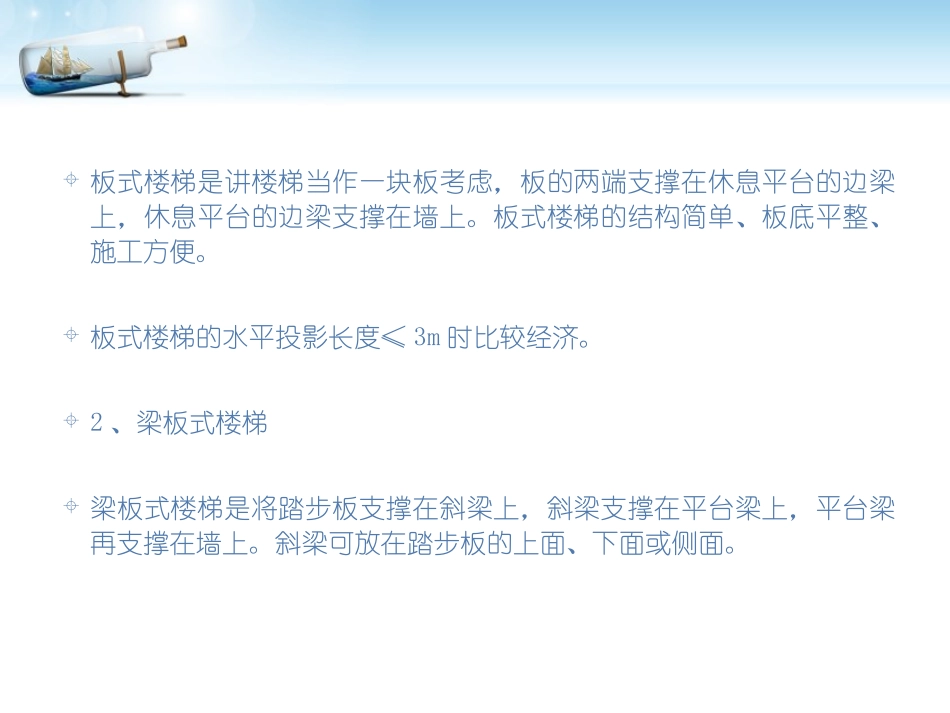 现浇式、预制装配式及楼梯细部构造_第3页
