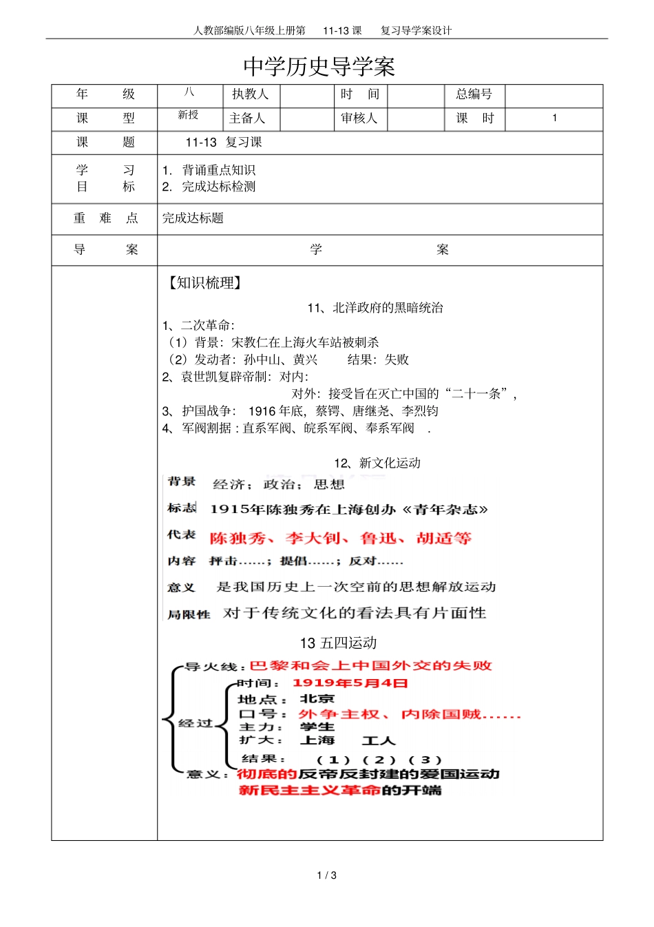 人教部编版八年级上册第113课复习导学案设计_第1页