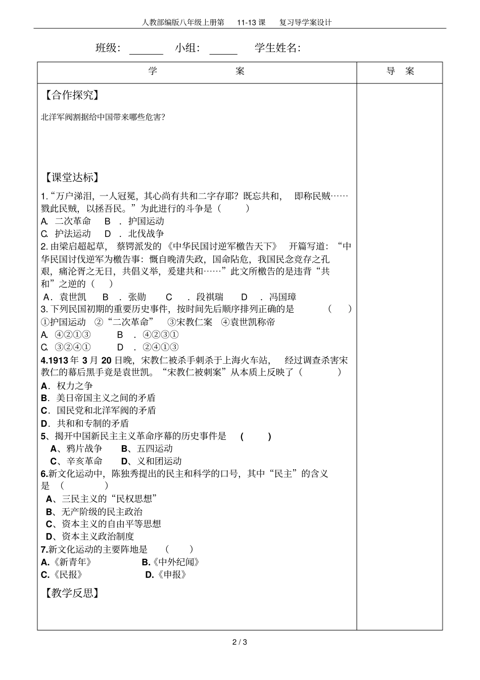 人教部编版八年级上册第113课复习导学案设计_第2页