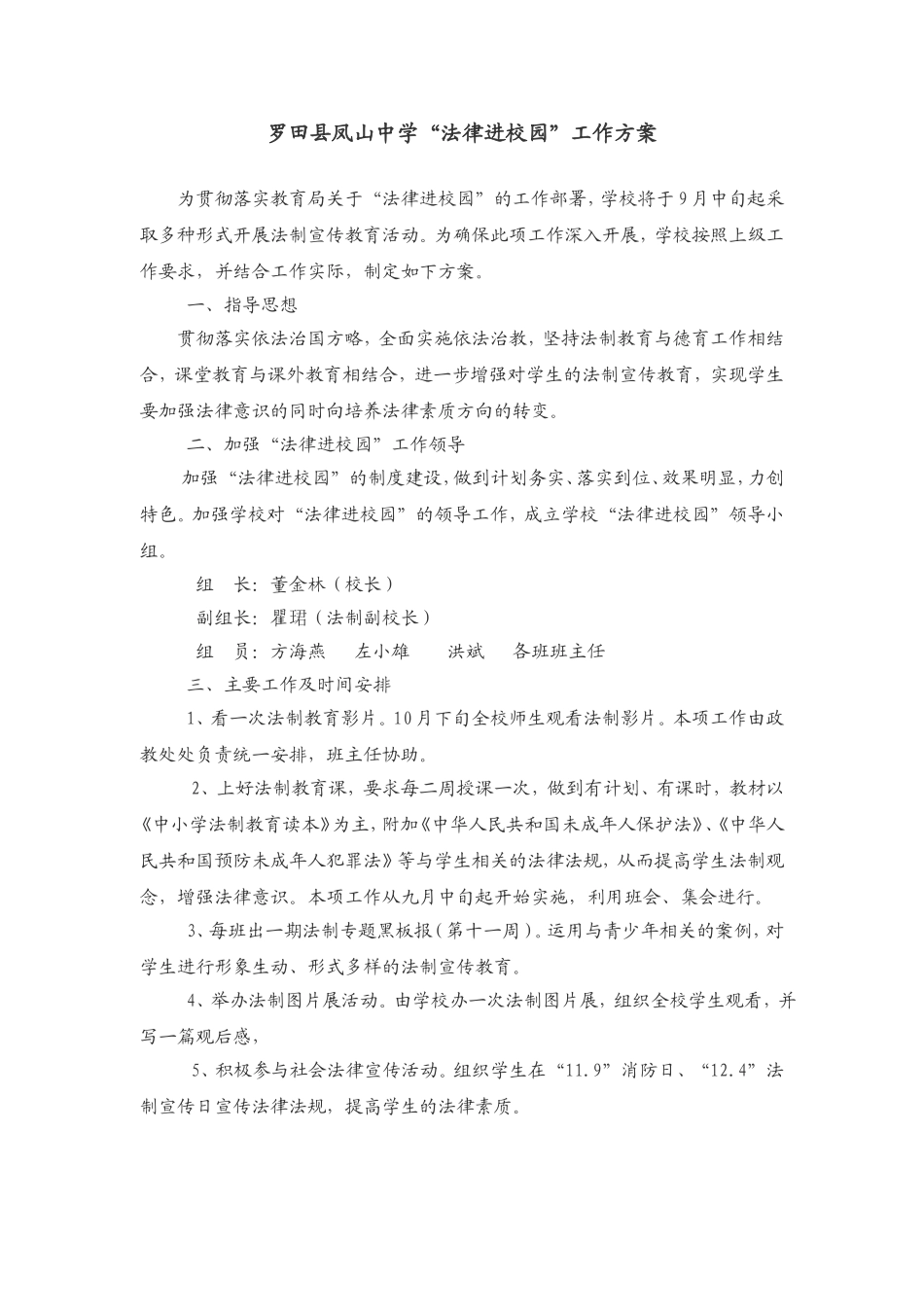 法制进校园实施方案_第1页