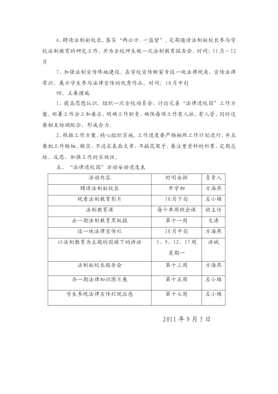 法制进校园实施方案_第2页