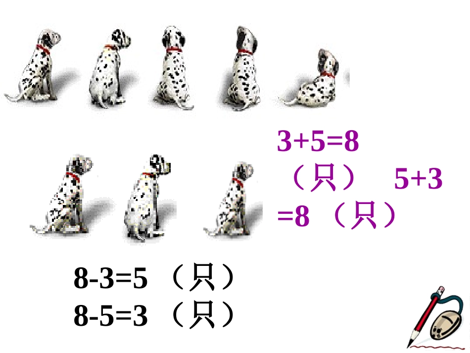 《8的加减法》PPT_第3页