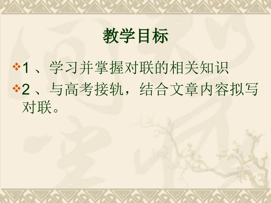 梳理探究奇妙的对联如何写对联_第2页