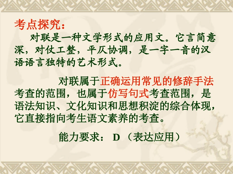 梳理探究奇妙的对联如何写对联_第3页