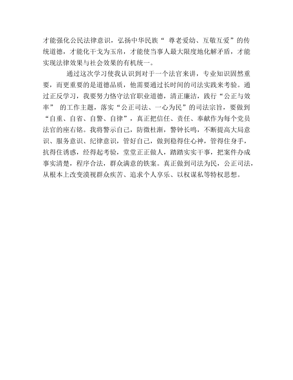 法官作风整顿心得体会 _第2页