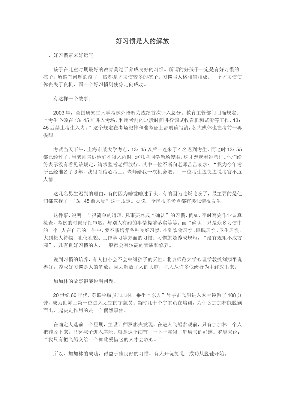 好习惯是人的解放_第1页
