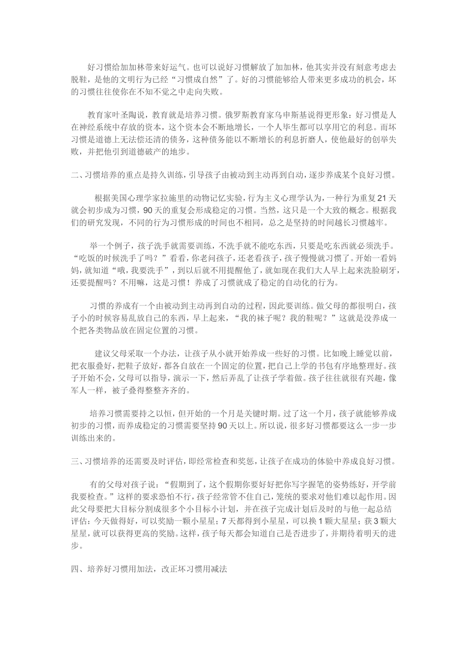 好习惯是人的解放_第2页