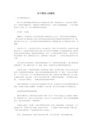 好习惯是人的解放