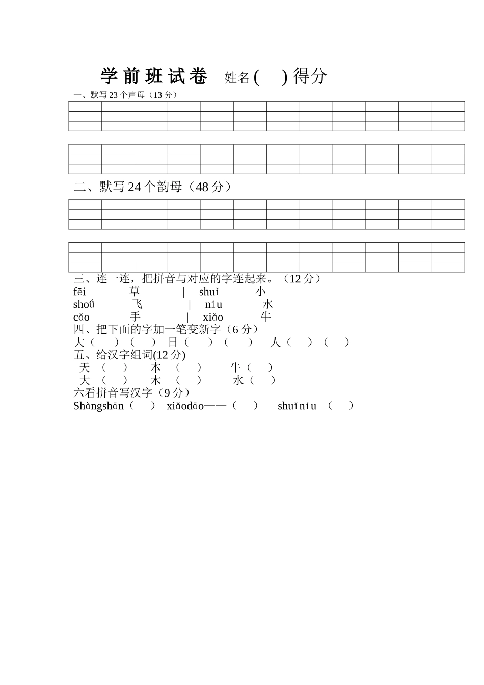 学前班试卷姓名_第1页