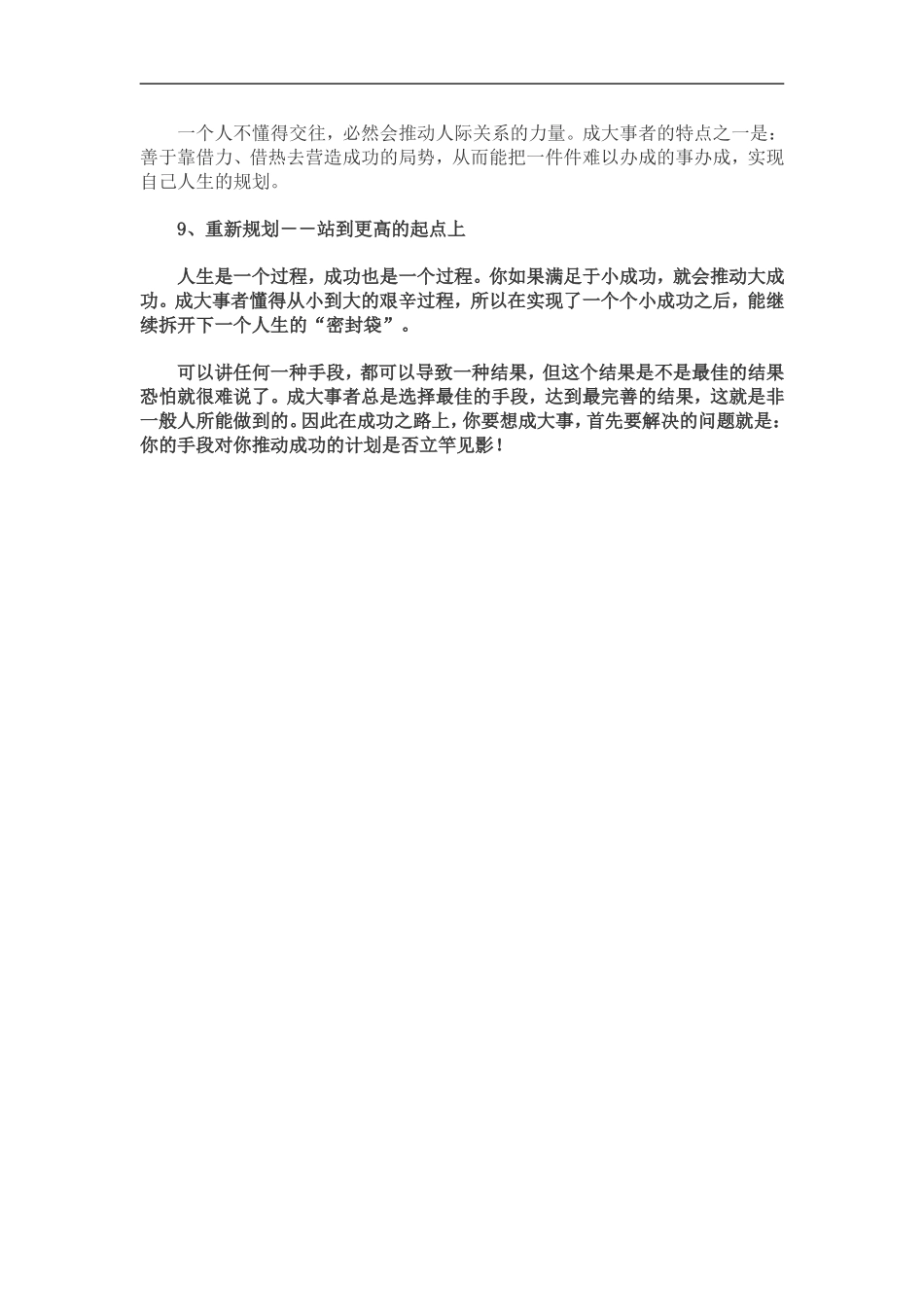 成大事必备九种手段_第2页