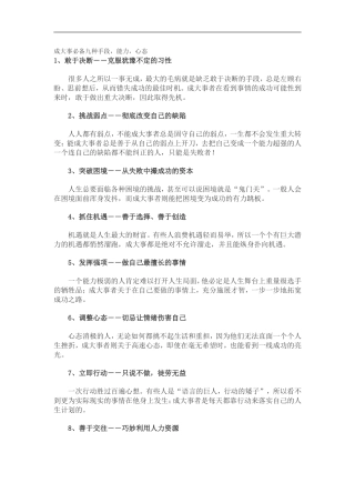 成大事必备九种手段