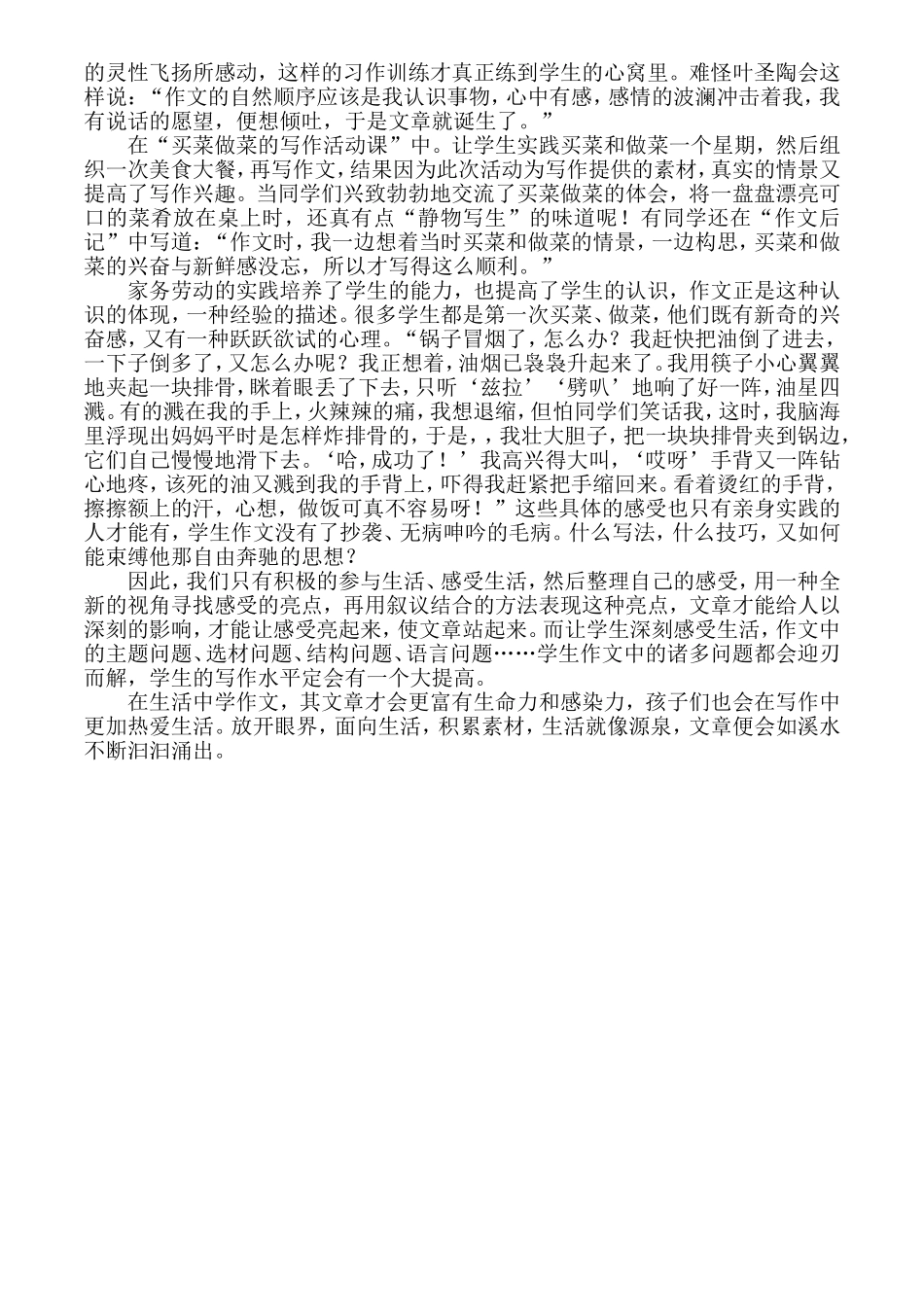 生活如“源”文如“泉”_第2页