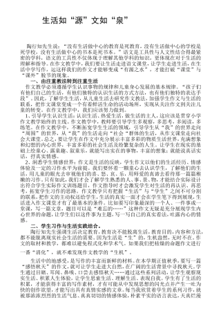 生活如“源”文如“泉”