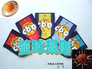 篮球裁判课件