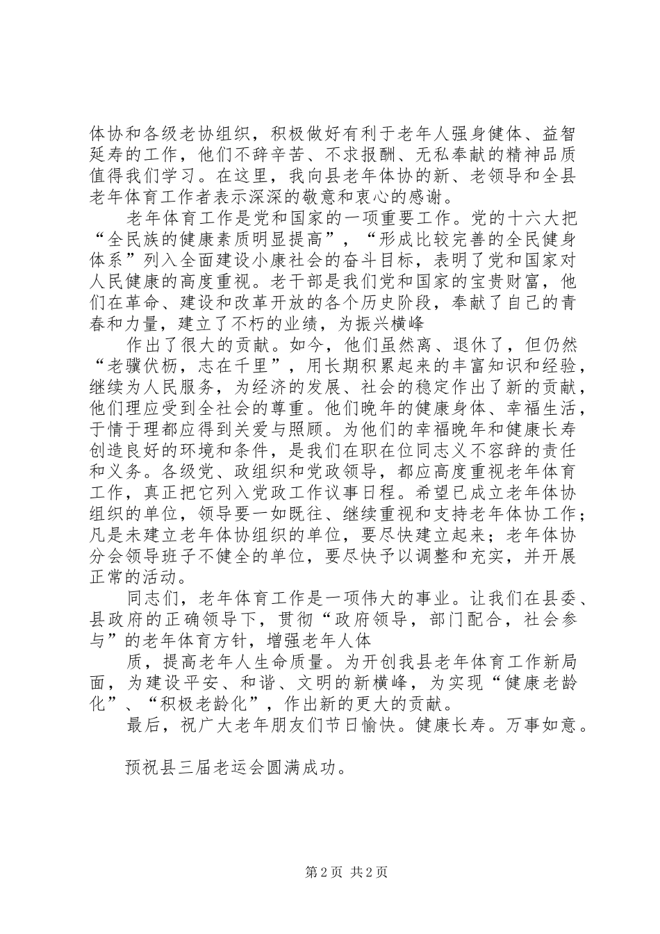 老年运会开幕式上的讲话发言_第2页