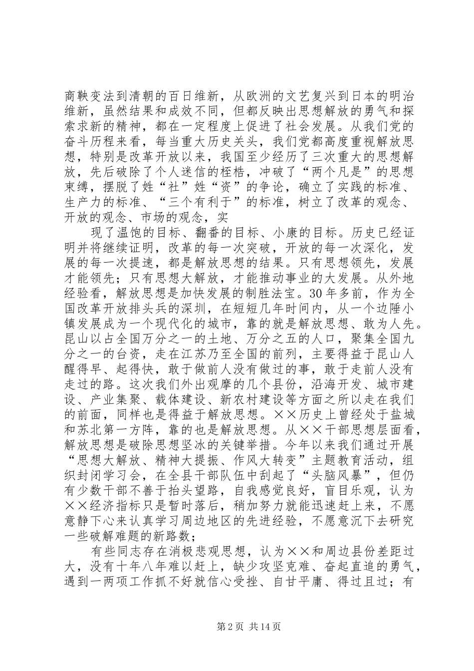 在街道双过半动员大会上的讲话发言_第2页