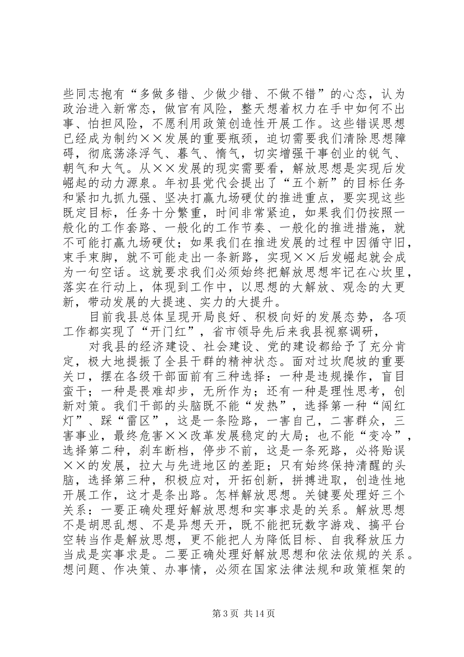 在街道双过半动员大会上的讲话发言_第3页