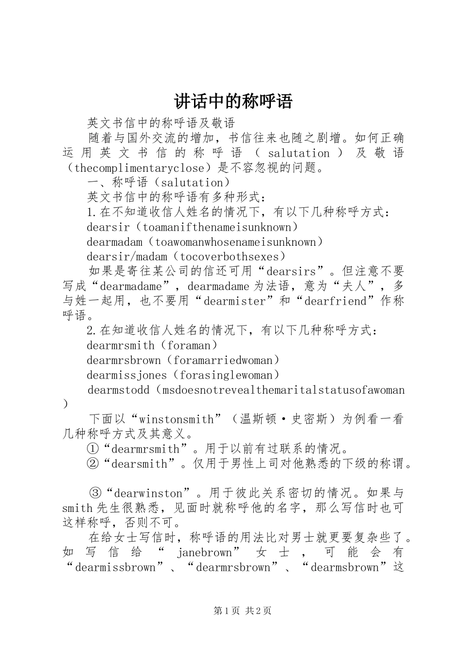讲话发言中的称呼语_第1页